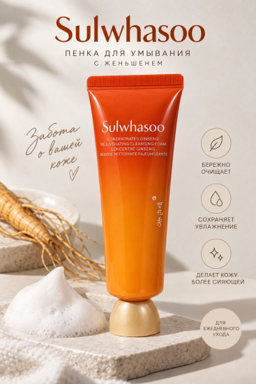 Пенка Ginseng Cleansing Foam 50 ml