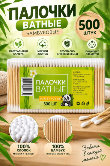 Ватные палочки бамбуковые 500 штук