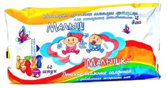 Влажные салфетки для детей с экстрактом алоэ «Малыш и малышка»