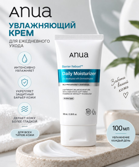 Крем Barrier Reboot Daily Moistruzer Cream 100 мл