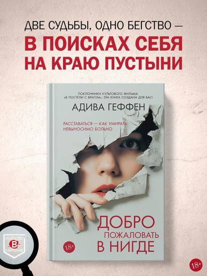 Добро пожаловать в нигде