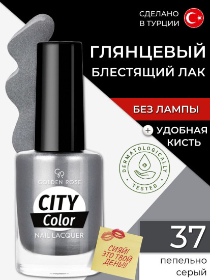 Лак для ногтей «City Color», оттенок 37