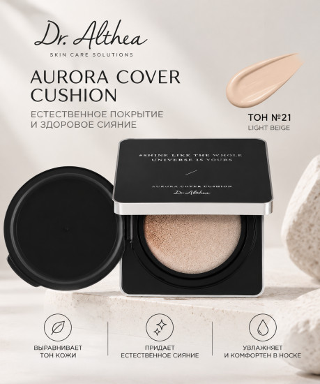 Кушон aurora cover cushion moisture 21 тон(без запаски черный)