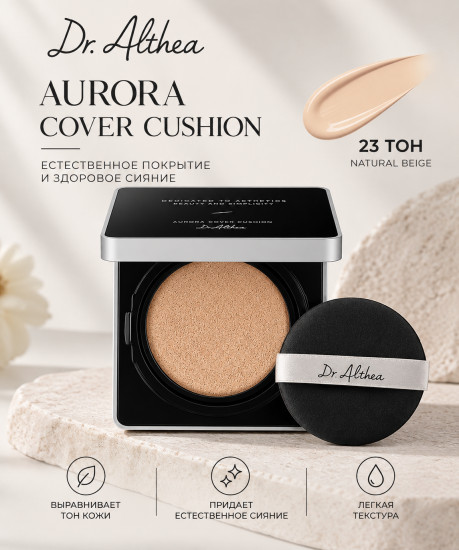 Кушон cover cushion moisture 23 тон(без запаски черный)
