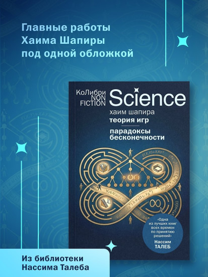 Теория игр. Парадоксы бесконечности