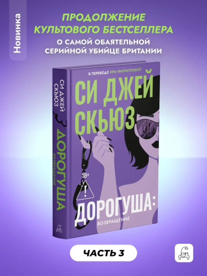Дорогуша. Возвращение