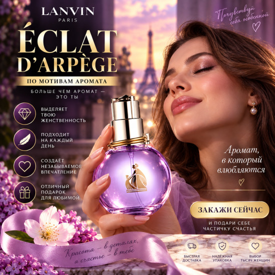 Eclat d’Arpège 10 ml