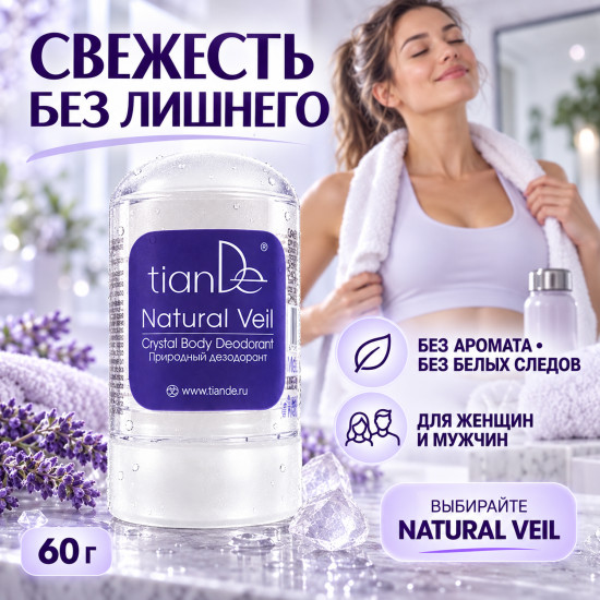 Природный дезодорант-кристалл Natural Veil из алунита без аромата, 60 г