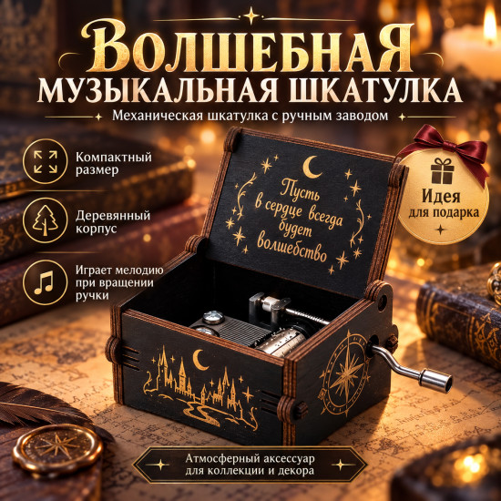 Музыкальная шкатулка с ручным механизмом, деревянная, компактная, подарочная