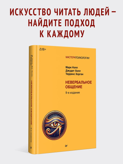 Невербальное общение