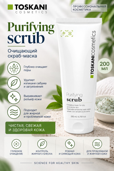 Purifying Scrub — очищающий скраб-маска для лица, 200 мл