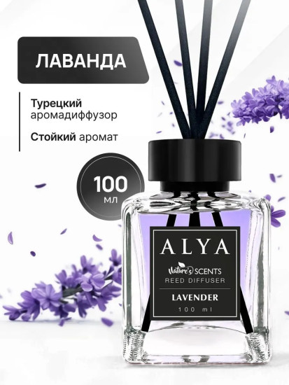 Ароматический диффузор с палочками «Лаванда»