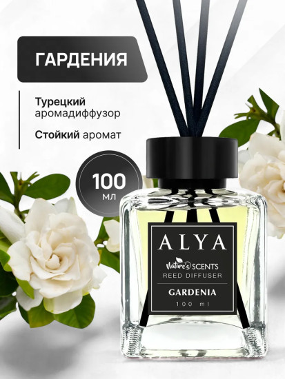 Ароматический диффузор с палочками «Гардения»