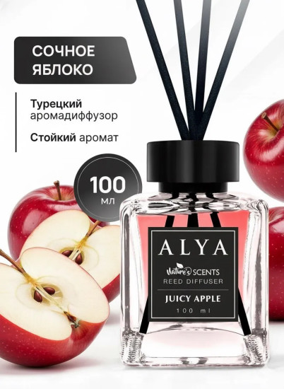 Ароматический диффузор с палочками «Сочное яблоко»