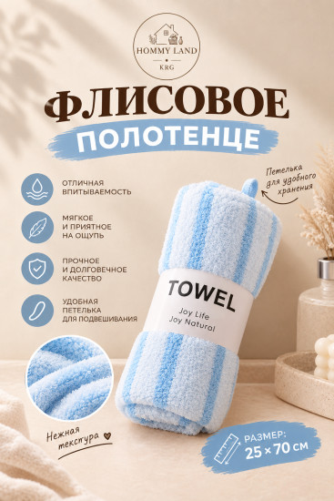 Полотенце