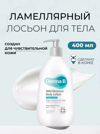 Лосьон для тела mild moisture body lotion 400 ml