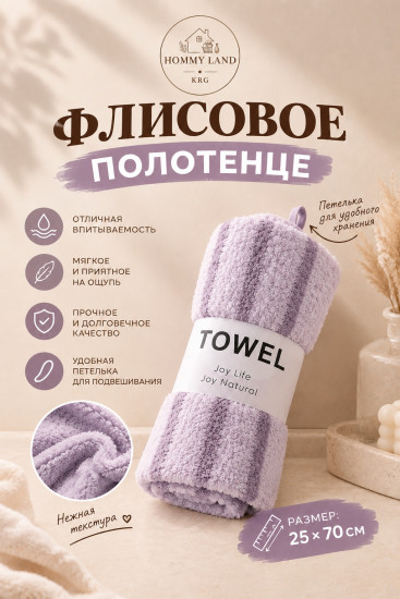 Полотенце