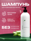 восстанавливающий
