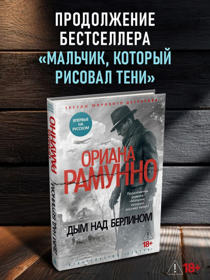 Дым над Берлином