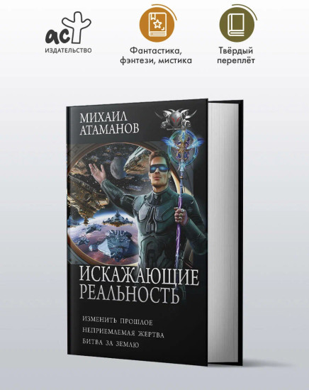 Искажающие реальность