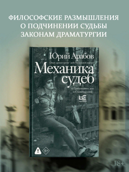 Механика судеб