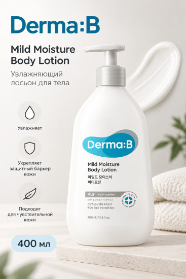 Лосьон для тела mild moisture body lotion 400 ml
