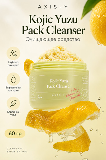 Маска-пенка Kojic yuzu pack cleansing 60гр