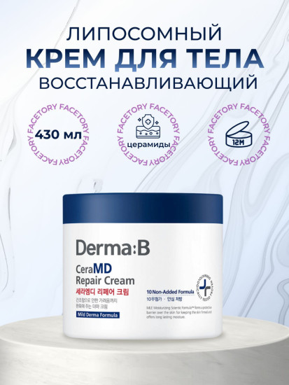 Крем для тела Cera 430мл
