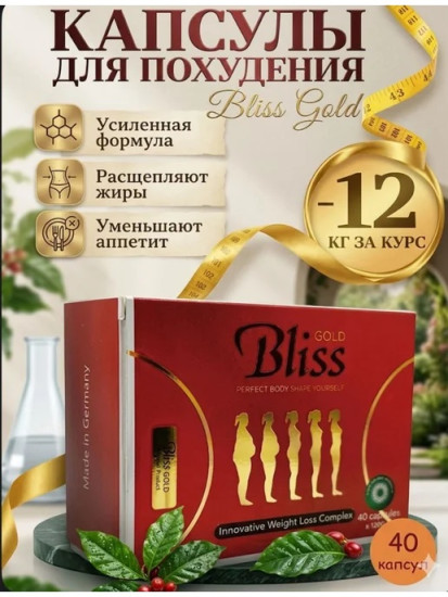 Капсулы для похудения GOLD, 40 капсул