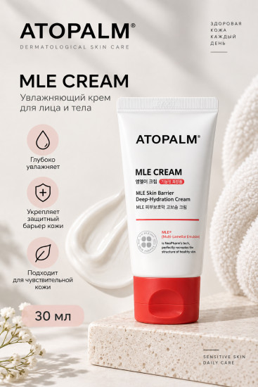 Крем mle cream 30 ml