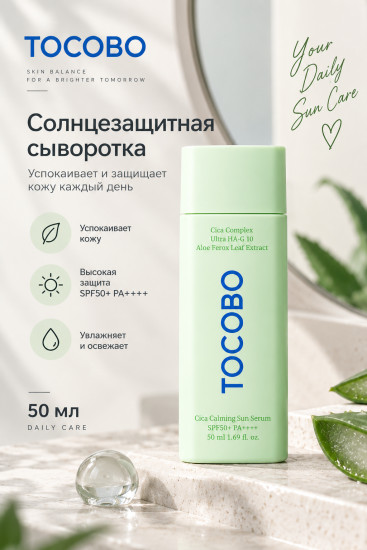 Спф крем Cica Calming sun serum SPF50 50ml