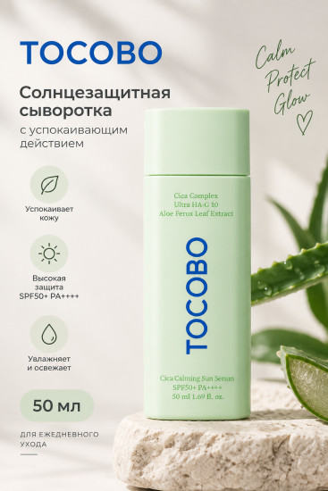 Спф крем Cica Calming sun serum SPF50 50ml