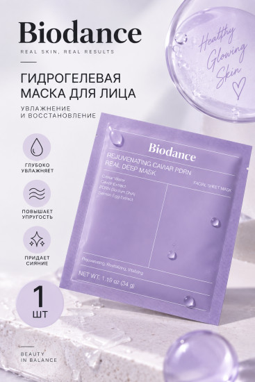 Маска Caviar PDRN Mask