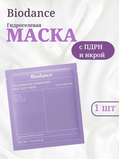 Маска Caviar PDRN Mask