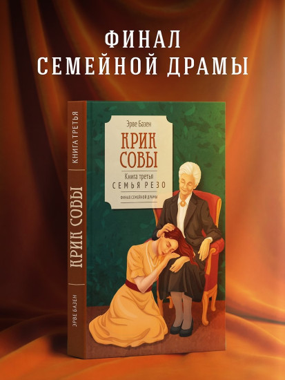 Крик совы