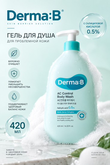 Гель для душа Ac Control Body Wash 420 ml
