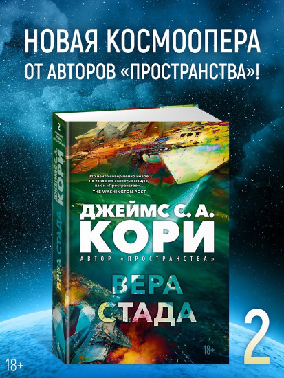 Пленник. Война покоренных. Книга 2. Вера стада
