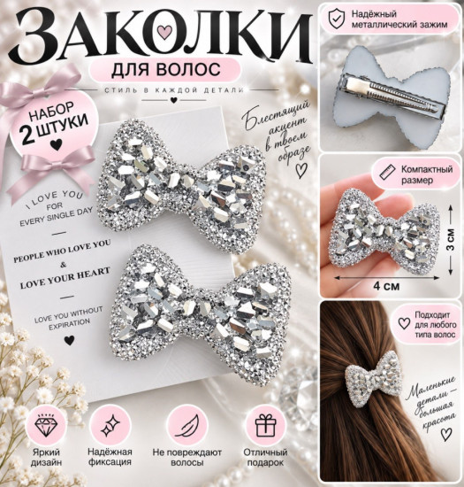 Набор заколок «Бантик»