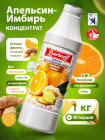 апельсин, зімбір