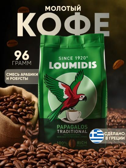 Кофе молотый натуральный