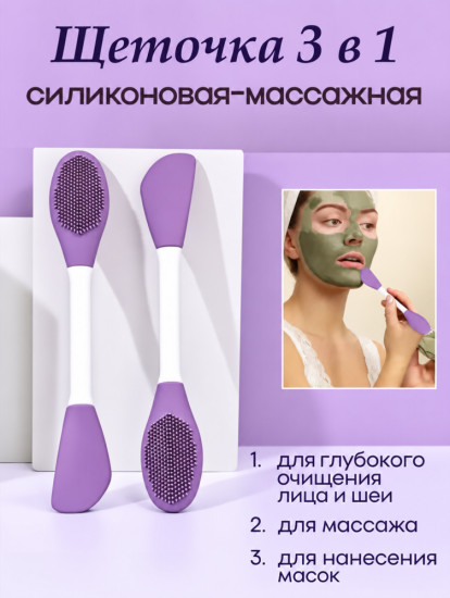 Щётка для лица, для умывания и для нанесения масок