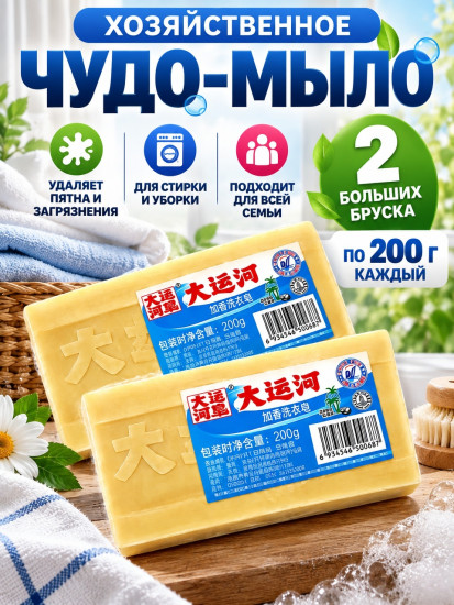 Чудо мыло