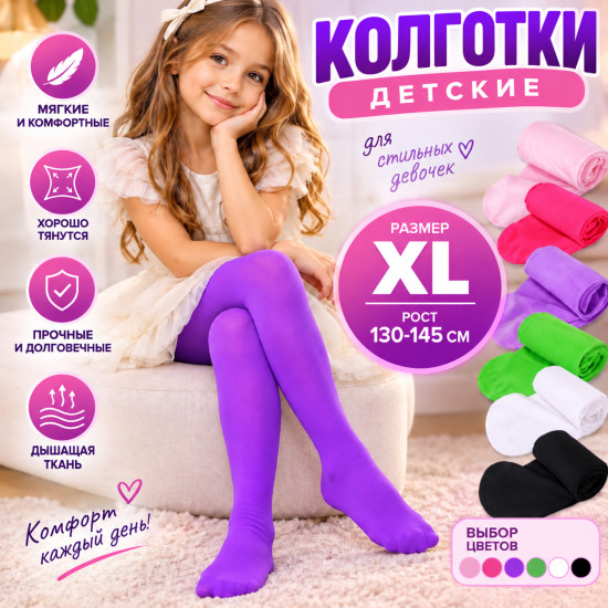 Колготки детские для девочек