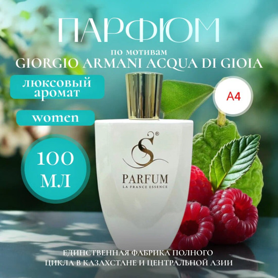 Парфюмерная вода «Sorrento»