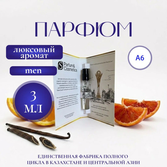 Парфюмерная вода «Trendy sport»