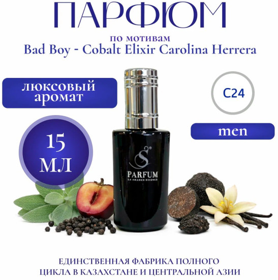 Парфюмерная вода «Bad Boy»