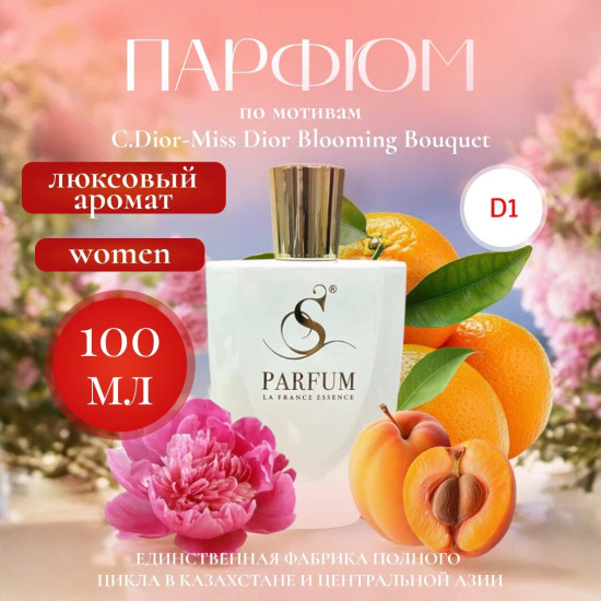 Парфюмерная вода «Flower Heaven»