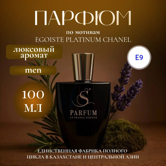Парфюмерная вода «Ego»