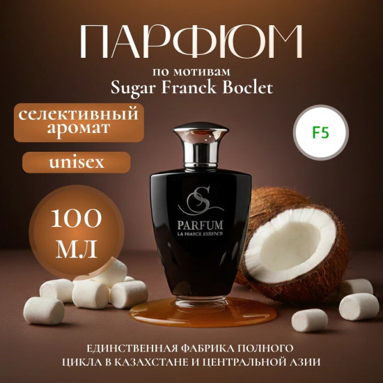 Парфюмерная вода «Sugar»