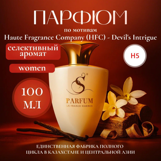 Парфюмерная вода «Intrigue»